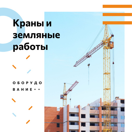Building Equipment Cranes at Construction Site Instagram AD – шаблон для дизайна