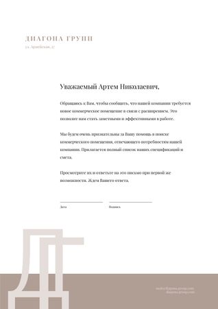 Requirement for New Commercial Space for Company Letterhead – шаблон для дизайна