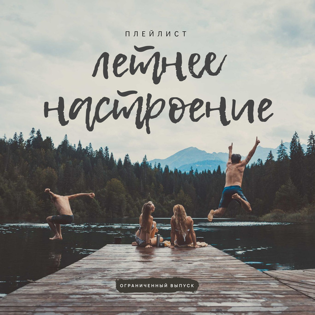 Summer mood with people by the Lake Album Cover – шаблон для дизайна