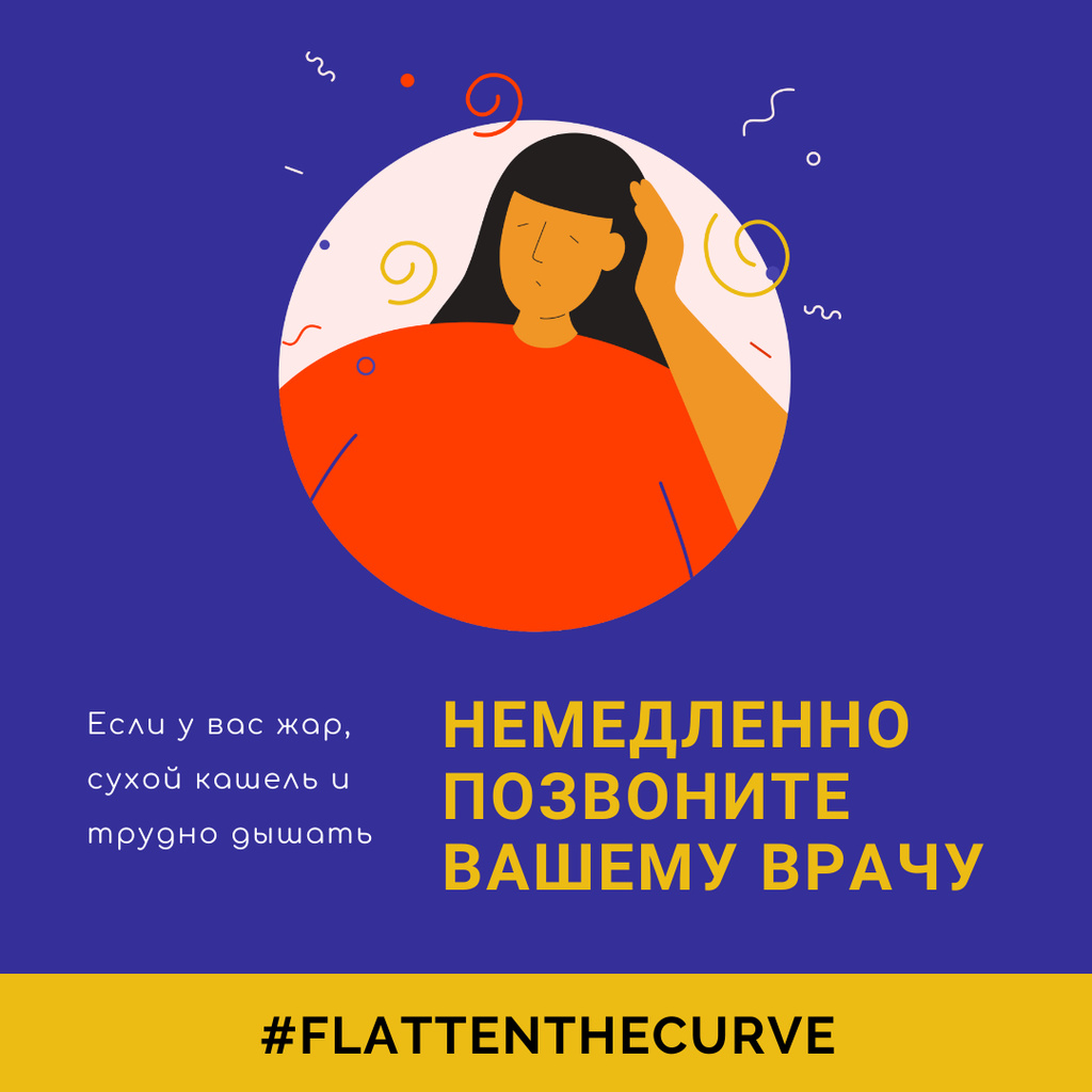 #FlattenTheCurve Coronavirus symptoms with Ill Woman Instagramデザインテンプレート