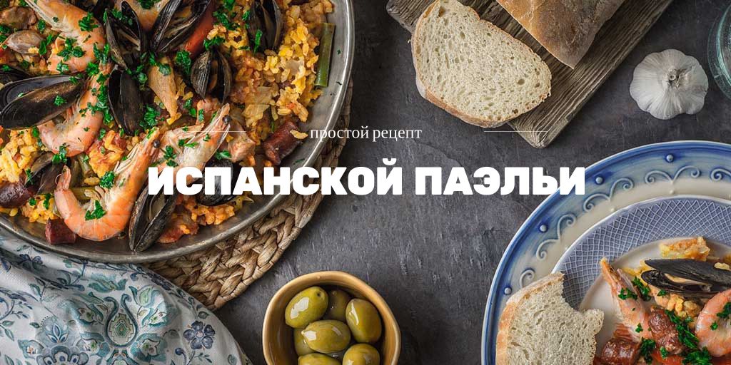 Paella Spanish Dish with Bread and Olives Twitterデザインテンプレート