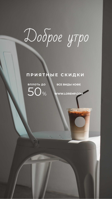 Cup with Latte for good morning Instagram Story tervezősablon