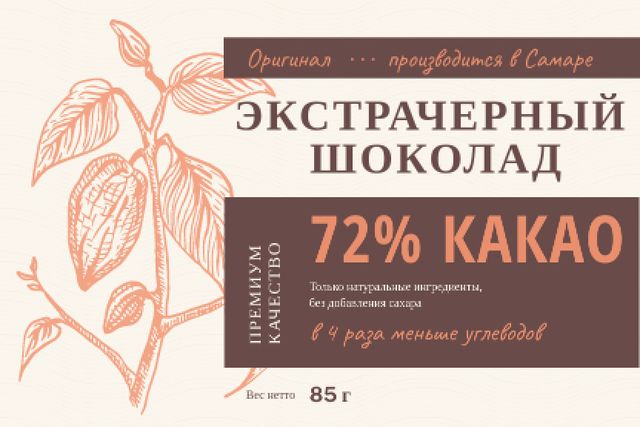 Dark Chocolate packaging with Cocoa beans Label Πρότυπο σχεδίασης