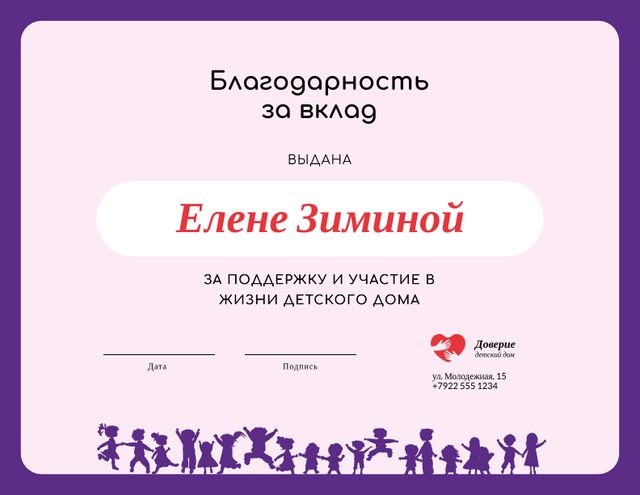 Charity Orphanage life participation gratitude Certificate – шаблон для дизайна