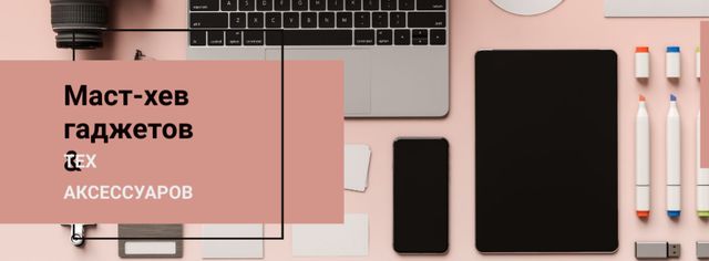 Gadgets and tech Accessories on Pink Facebook cover – шаблон для дизайна