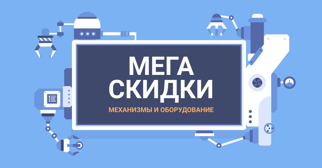 Machinery and Equipment Sale Offer Facebook AD – шаблон для дизайна