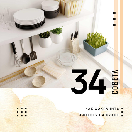 Kitchen utensils on shelves Instagram – шаблон для дизайна