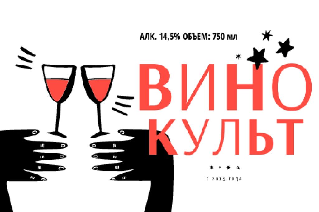 Wine ad with people toasting Label – шаблон для дизайну