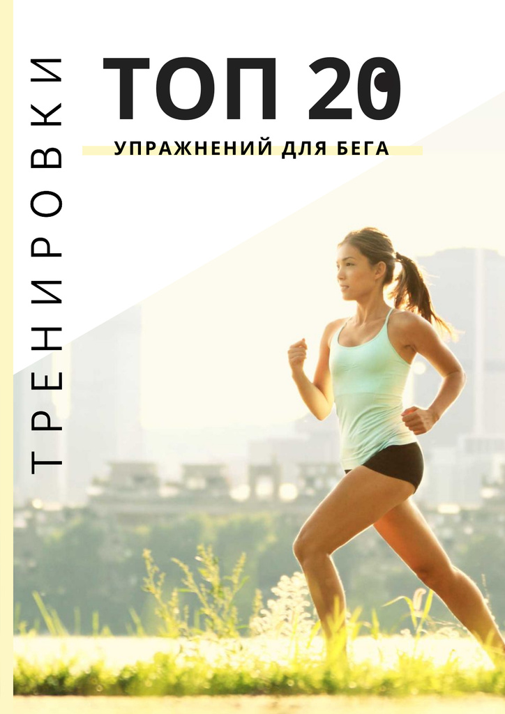 Workout in New York parks Poster Πρότυπο σχεδίασης
