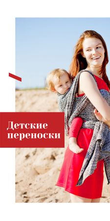 Happy mother with kid in carrier Graphic – шаблон для дизайна