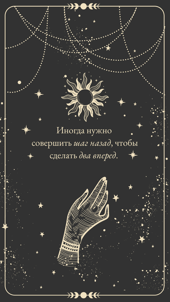 Astrological Inspirational Phrase with Abstract Illustration Instagram Story Šablona návrhu