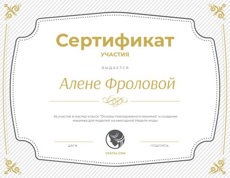 Makeup Workshop Participation confirmation Certificate – шаблон для дизайна