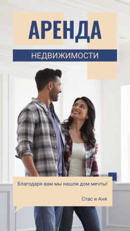 Real Estate Ad Couple in New Home Instagram Story – шаблон для дизайна