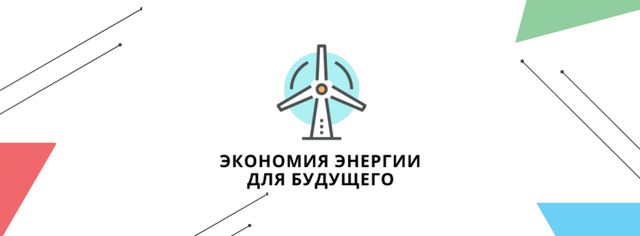 Conserve Energy with Wind Turbine Icon Facebook cover – шаблон для дизайна