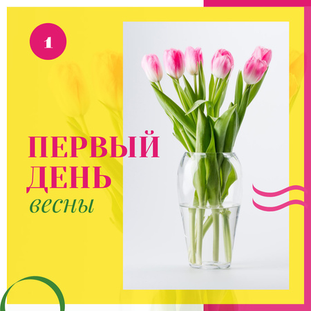 Букет тюльпанов в вазе на первый день весны Instagram AD – шаблон для дизайна