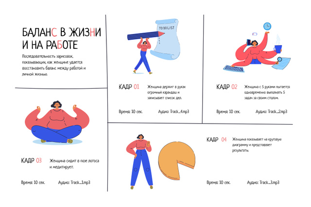 Illustrations of Work and Life balance Storyboard Design Template