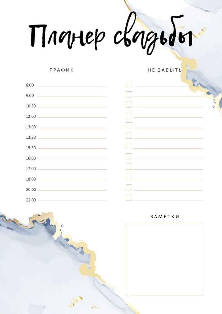 Wedding Day Planner with Watercolour Texture Schedule Planner – шаблон для дизайна