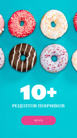Вкусные пончики в глазури Instagram Story – шаблон для дизайна