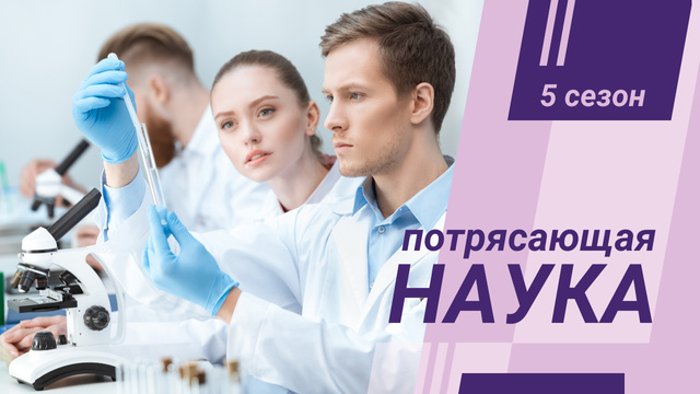Team of Scientists Working by Microscope Youtube Thumbnail – шаблон для дизайна