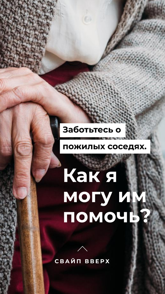 Ontwerpsjabloon van Instagram Story van #ViralKindness awareness with care for Elder people
