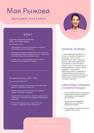 Store manager skills and experience Resume – шаблон для дизайна