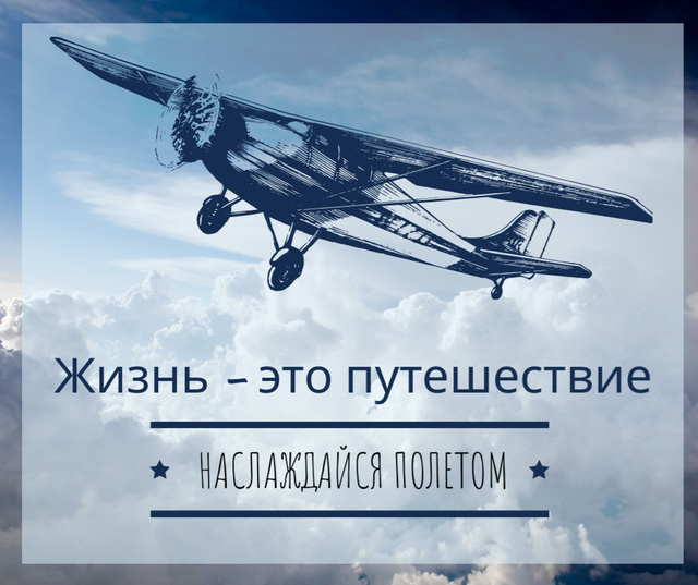 Motivational Quote Plane in Sky Facebook Design Template
