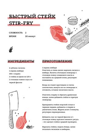 Быстрый стейк с иллюстрацией мяса Recipe Card – шаблон для дизайна