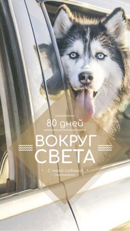 путешествие с собакой в автомобиле Instagram Story – шаблон для дизайна