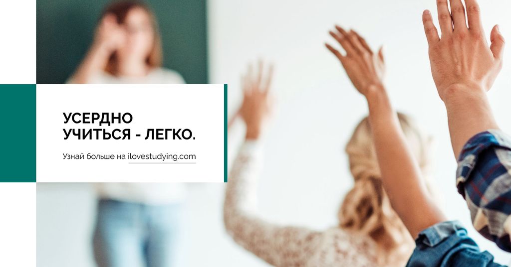Studying Quote Students Rising Their Hands Facebook AD – шаблон для дизайна