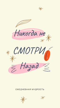 Inspirational Quote with doodles Instagram Story – шаблон для дизайна