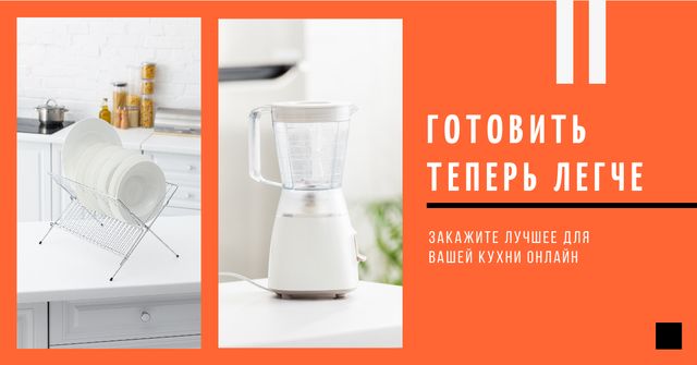 Blender Offer with Tableware in White Kitchen Facebook AD Design Template