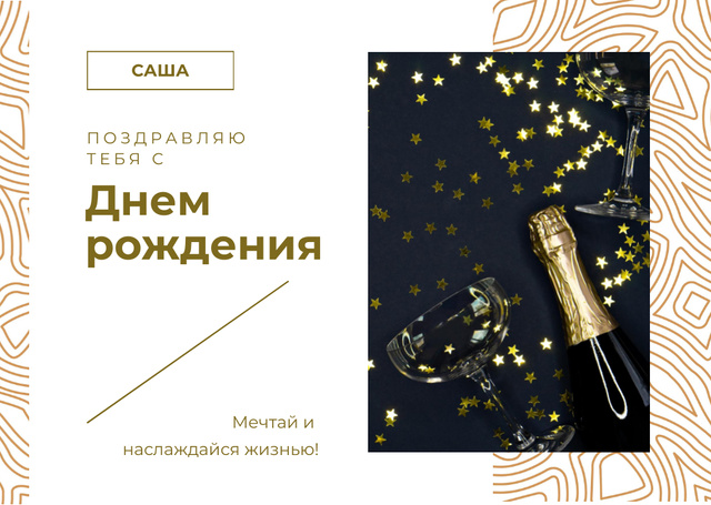Birthday Party Invitation Confetti and Champagne Bottle Card Modelo de Design