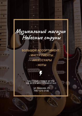 Music Store Offer with Electric Guitars Poster – шаблон для дизайна