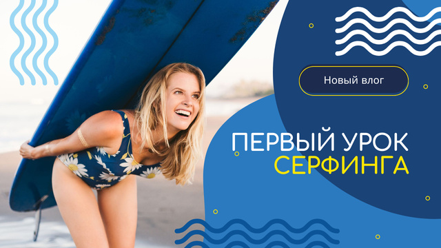 Surfing School Woman with Board in Blue Youtube Thumbnail Design Template