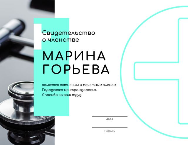 Template di design Health Center Membership on stethoscope Certificate