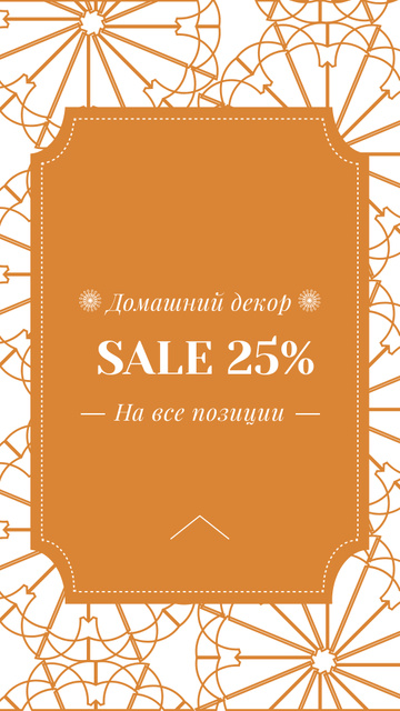 Home decor sale ad with floral texture Instagram Story – шаблон для дизайна