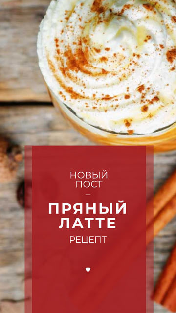 Pumpkin spice latte Instagram Story – шаблон для дизайна