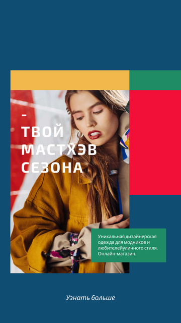 Designer Clothes Store ad with Stylish Woman Instagram Story Πρότυπο σχεδίασης