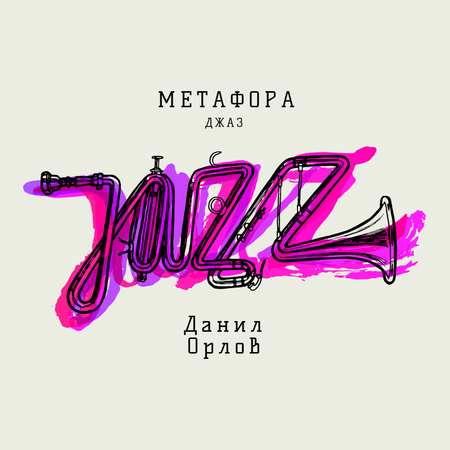 Jazz Music inscription in Saxophone Album Cover – шаблон для дизайна