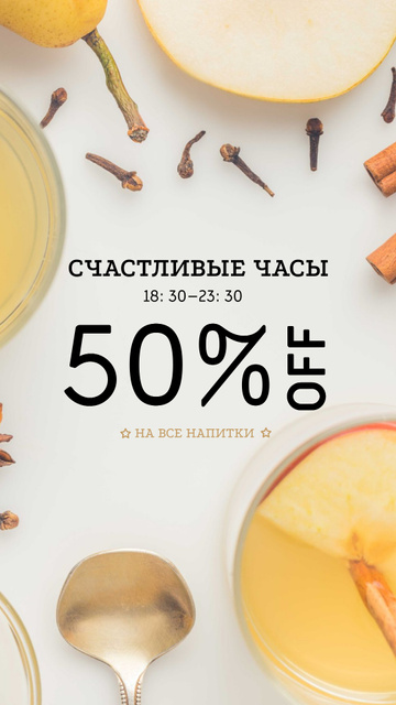 Happy Hours Offer White Mulled Wine Instagram Story – шаблон для дизайна