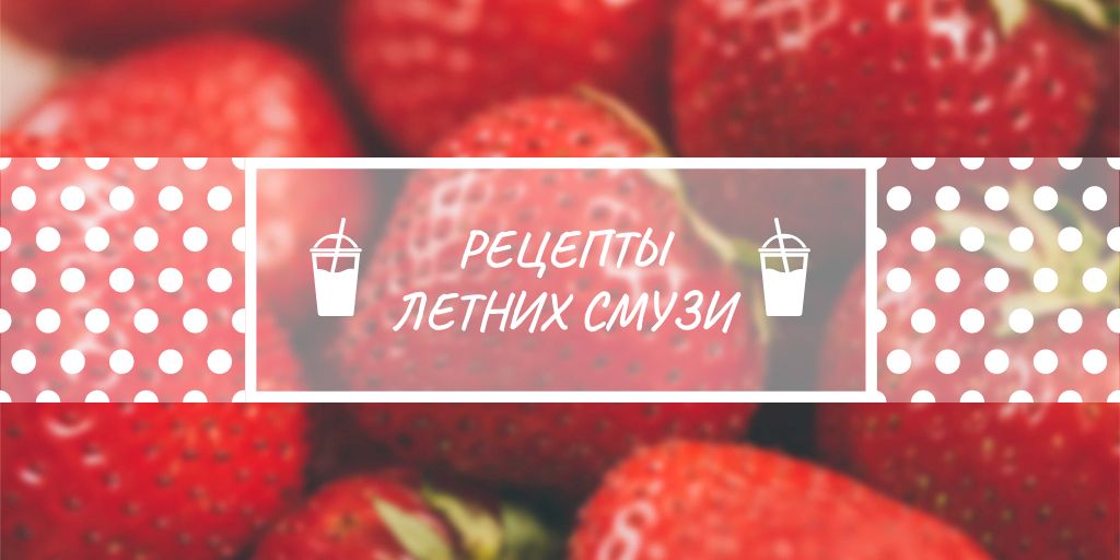 Summer Offer with Red Ripe Strawberries Twitter – шаблон для дизайна