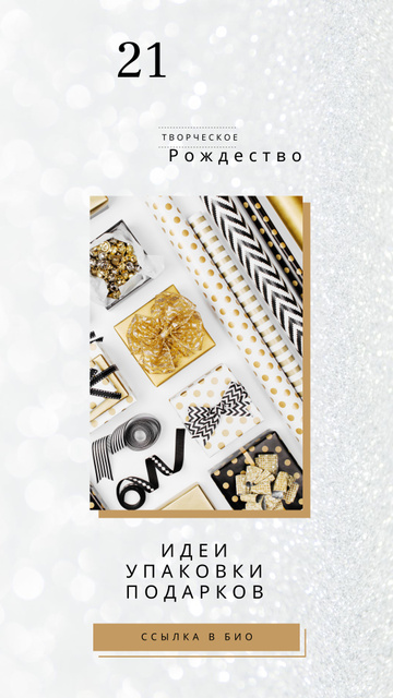 Wrapping Ideas with Christmas gift boxes Instagram Story Design Template