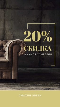 Upholstery Cleaning Discount Offer Instagram Story – шаблон для дизайна