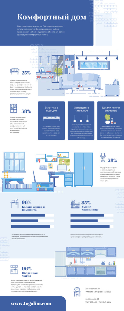 List infographics with Comfy Home tips Infographic – шаблон для дизайна