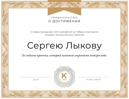 Достижение муниципального конкурса в кадре Certificate – шаблон для дизайна
