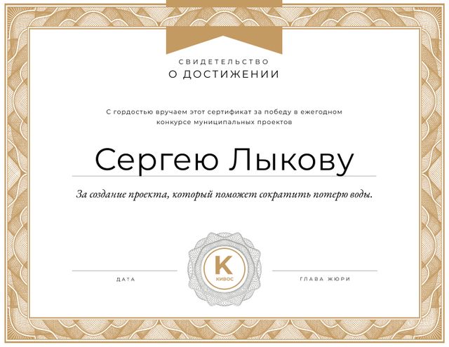 Municipal Contest Achievement in frame Certificate tervezősablon