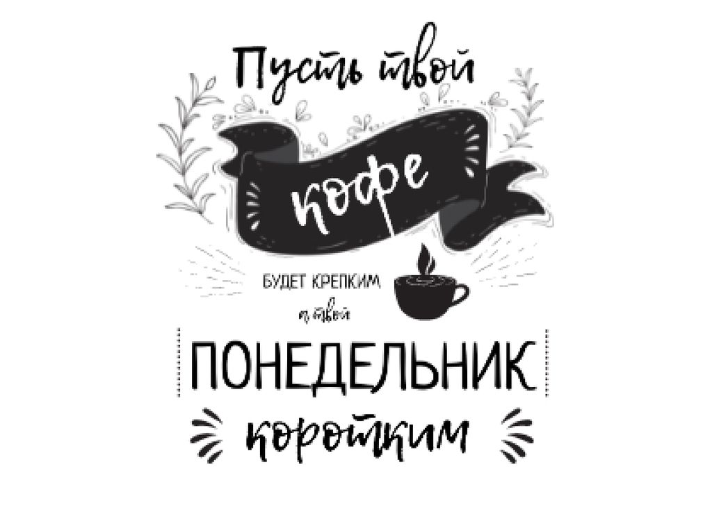 Cup of Coffee with Lettering in Black Postcard – шаблон для дизайна