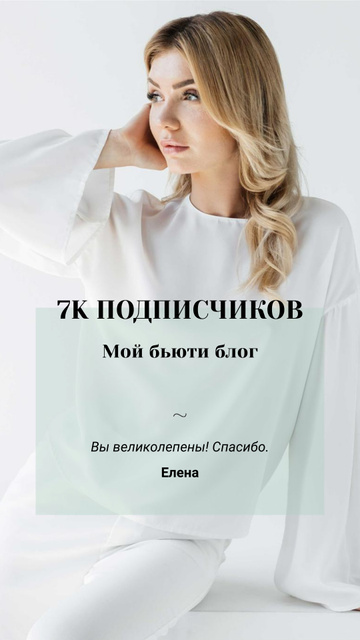 Beauty Blog Ad with Attractive Woman in White Instagram Story – шаблон для дизайна