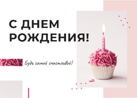 Birthday candle on cupcake Card – шаблон для дизайна