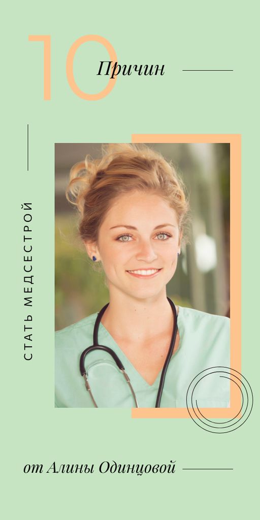 Confident Nurse with stethoscope Graphic – шаблон для дизайна